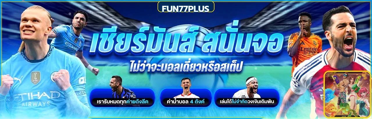 แบนเนอร์กีฬาและความบันเทิง FUN77PLUS