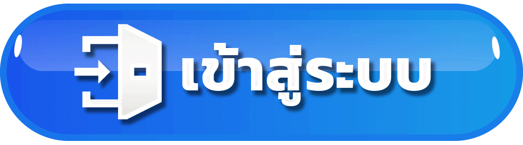 ปุ่มเข้าสู่ระบบ FUN77PLUS อย่างปลอดภัย
